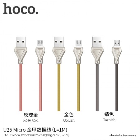 U25 Golden Armor Micro Charging Cable (1Meter) U25 Golden Armor Micro Charging Cable (1Meter)
