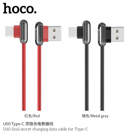 U60 Soul Secret Charging Data Cable For Type-C U60 Soul Secret Charging Data Cable For Type-C