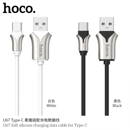 U67 Soft Silicone Charging Data Cable For Type-C U67 Soft Silicone Charging Data Cable For Type-C