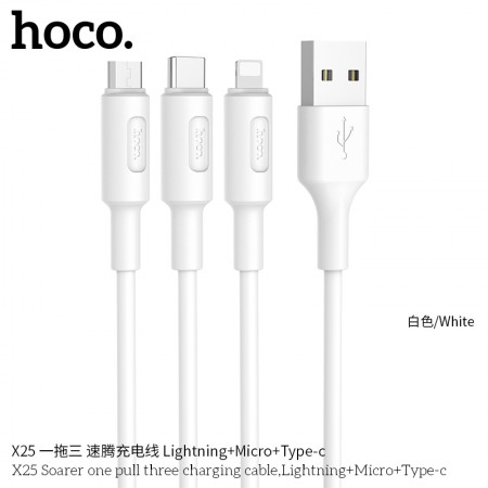 X25 Soarer One Pull Three Charging Cable (Lightning + Micro + Type-C) - White